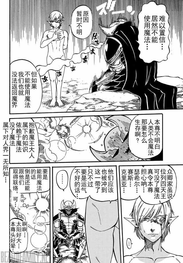 魔王遇难记漫画,第1话2图