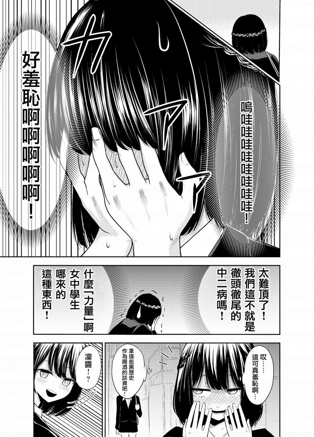 中二到底！原中二病OL与现中二病挚友重逢的故事漫画,第1话3图