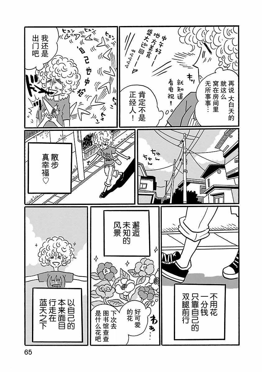 凪的新生活漫画,第3话2图