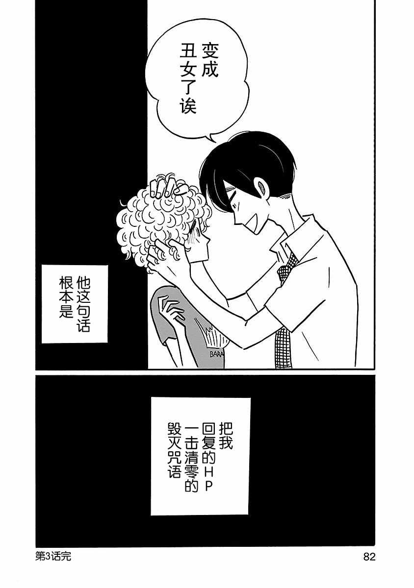 凪的新生活漫画,第3话4图