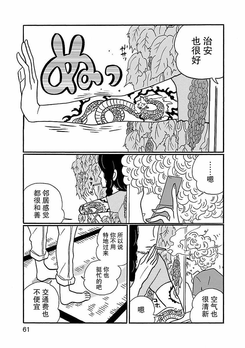 凪的新生活漫画,第3话3图