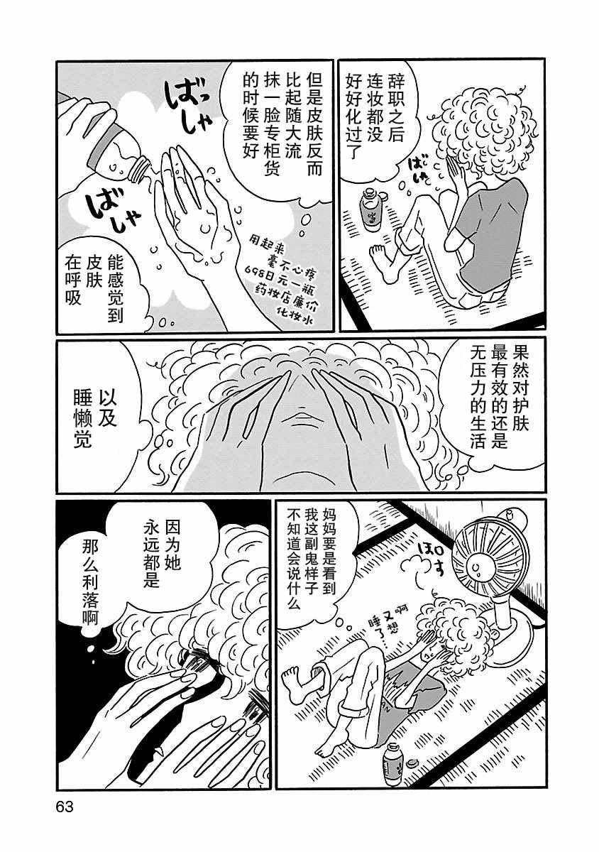 凪的新生活漫画,第3话5图