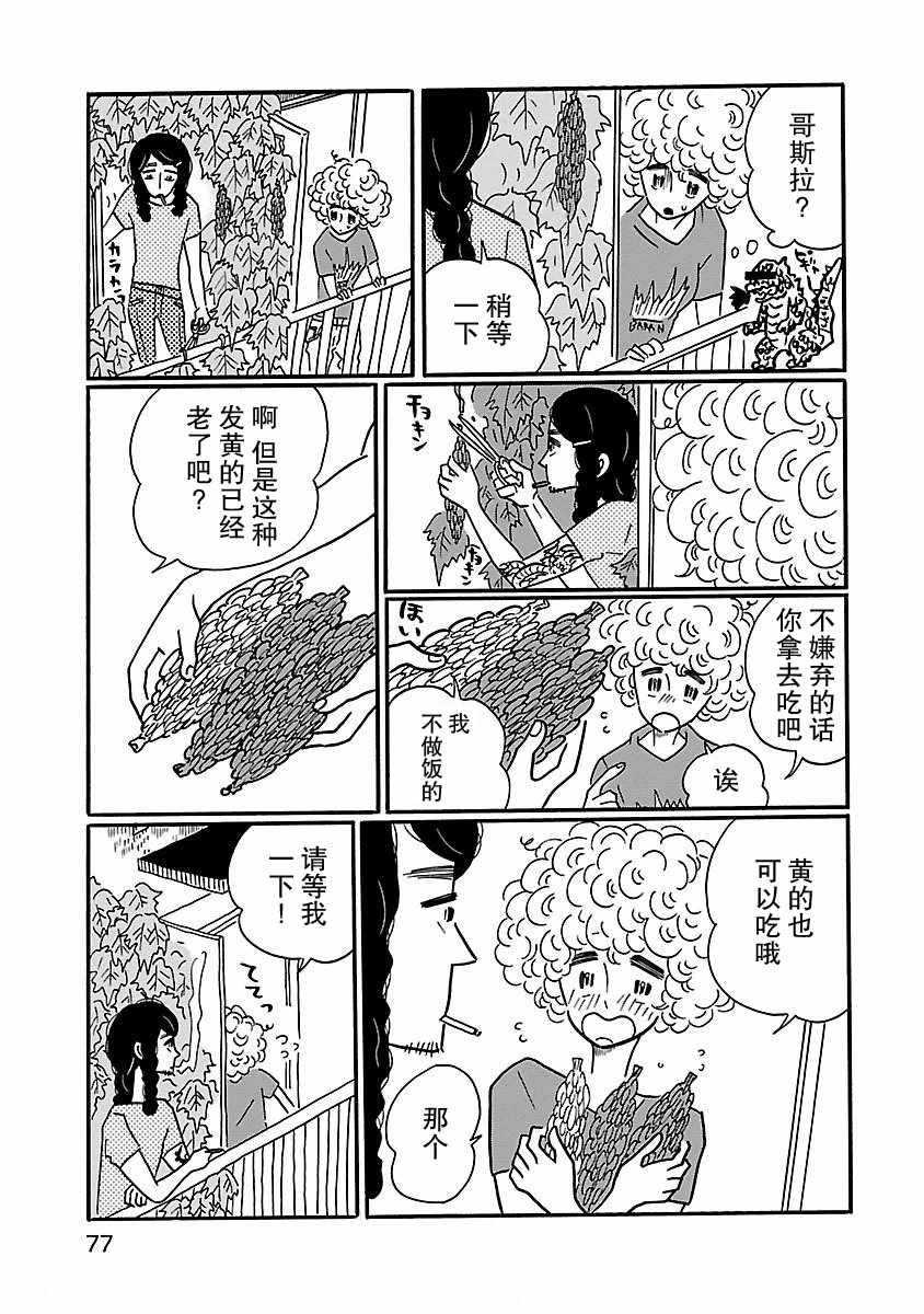 凪的新生活漫画,第3话4图