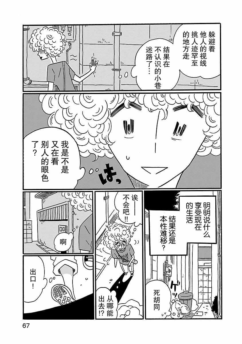 凪的新生活漫画,第3话4图