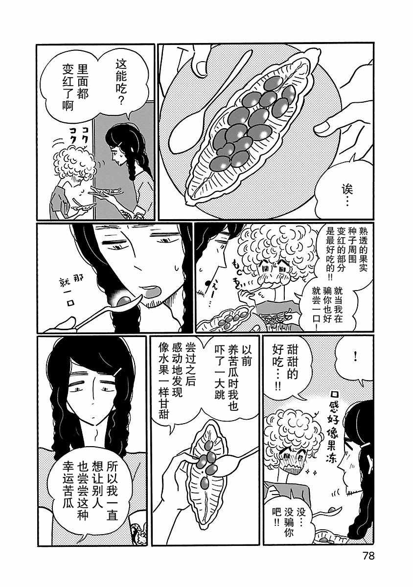 凪的新生活漫画,第3话5图