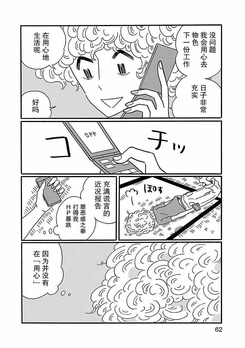 凪的新生活漫画,第3话4图