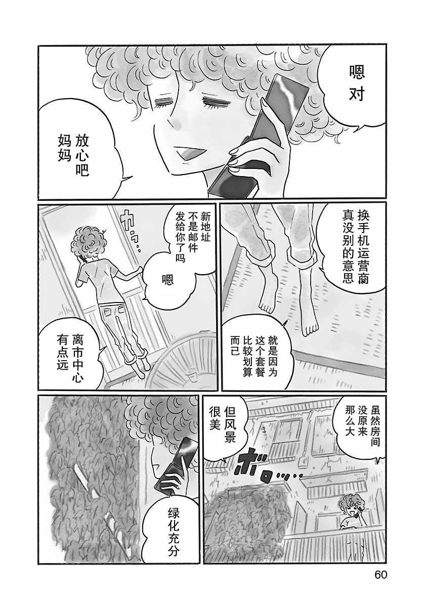 凪的新生活漫画,第3话2图