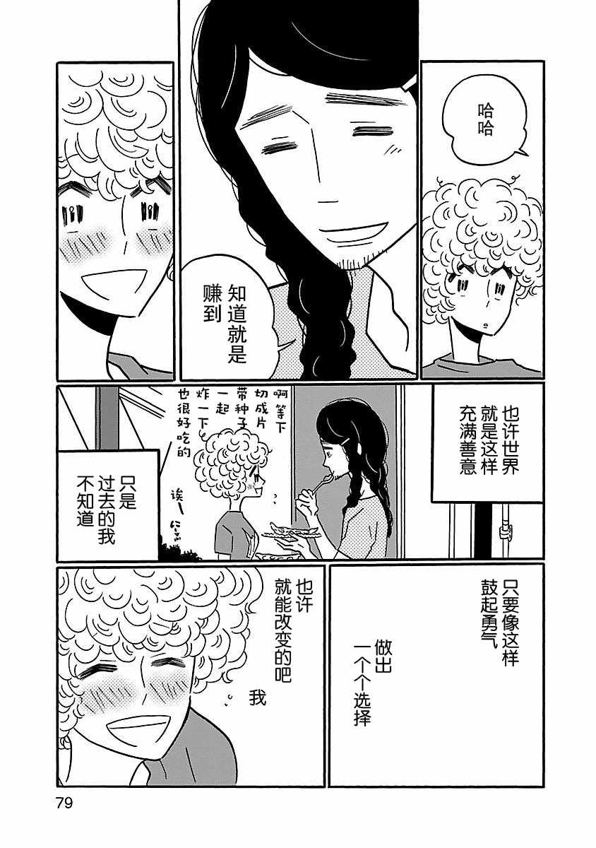 凪的新生活漫画,第3话1图