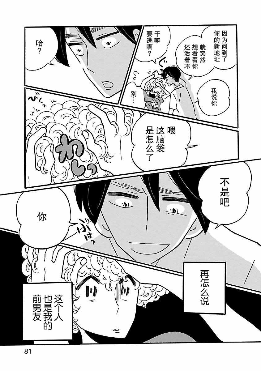 凪的新生活漫画,第3话3图