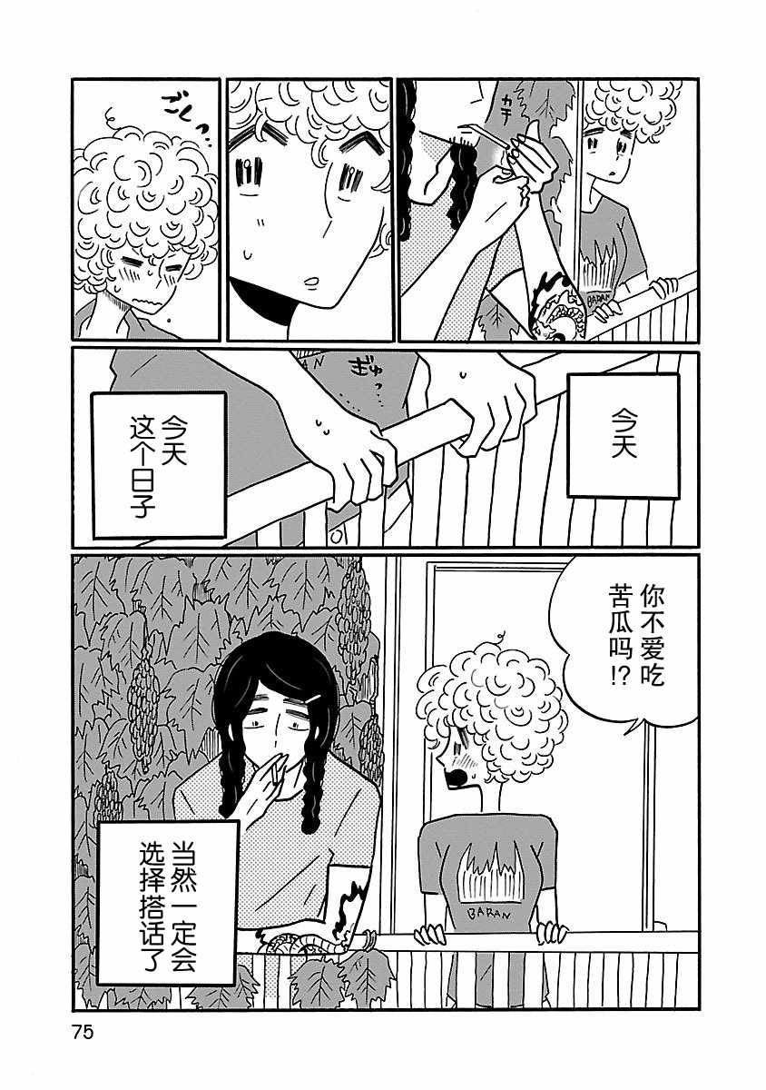 凪的新生活漫画,第3话2图