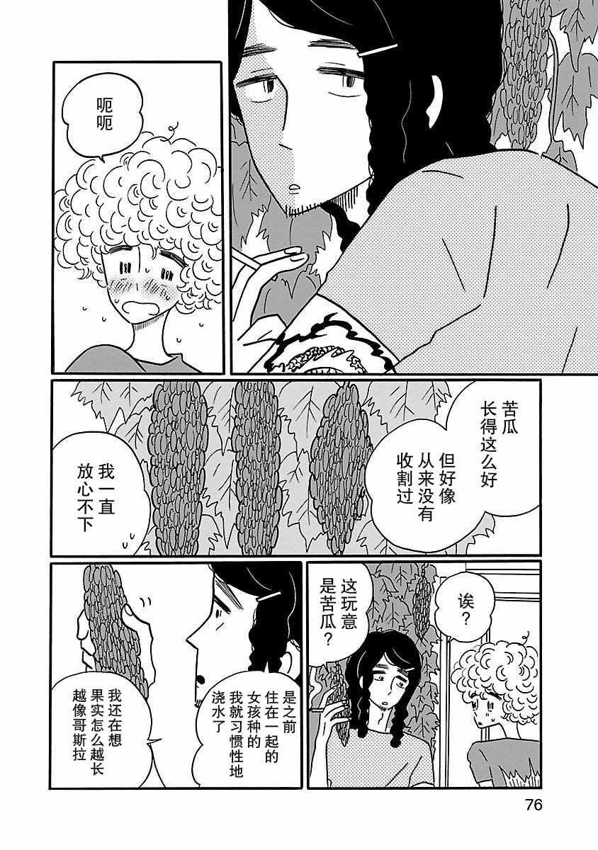 凪的新生活漫画,第3话3图