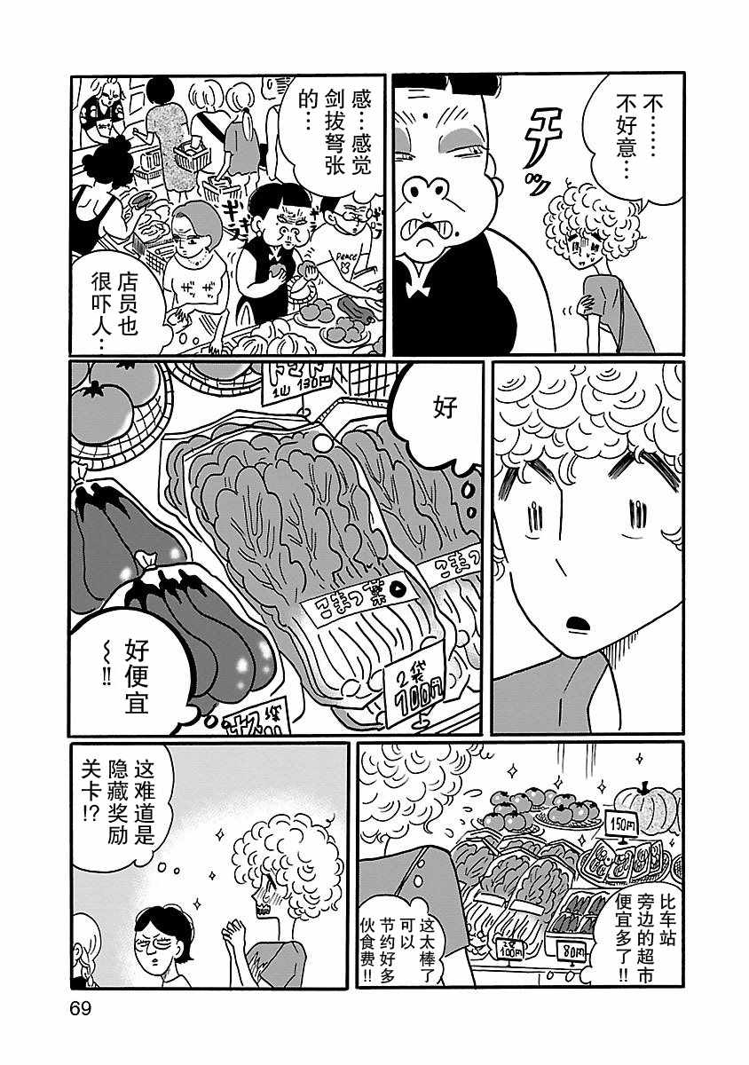 凪的新生活漫画,第3话1图