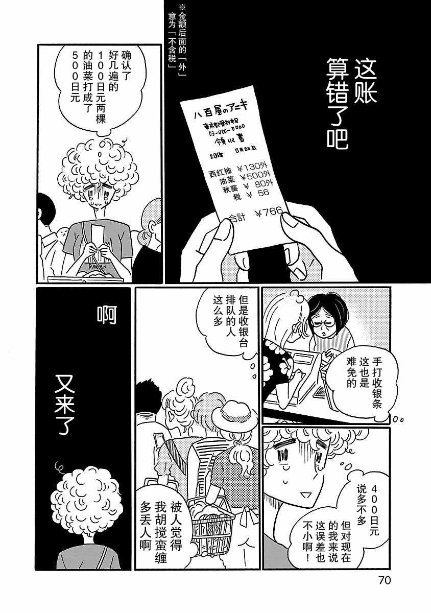 凪的新生活漫画,第3话2图