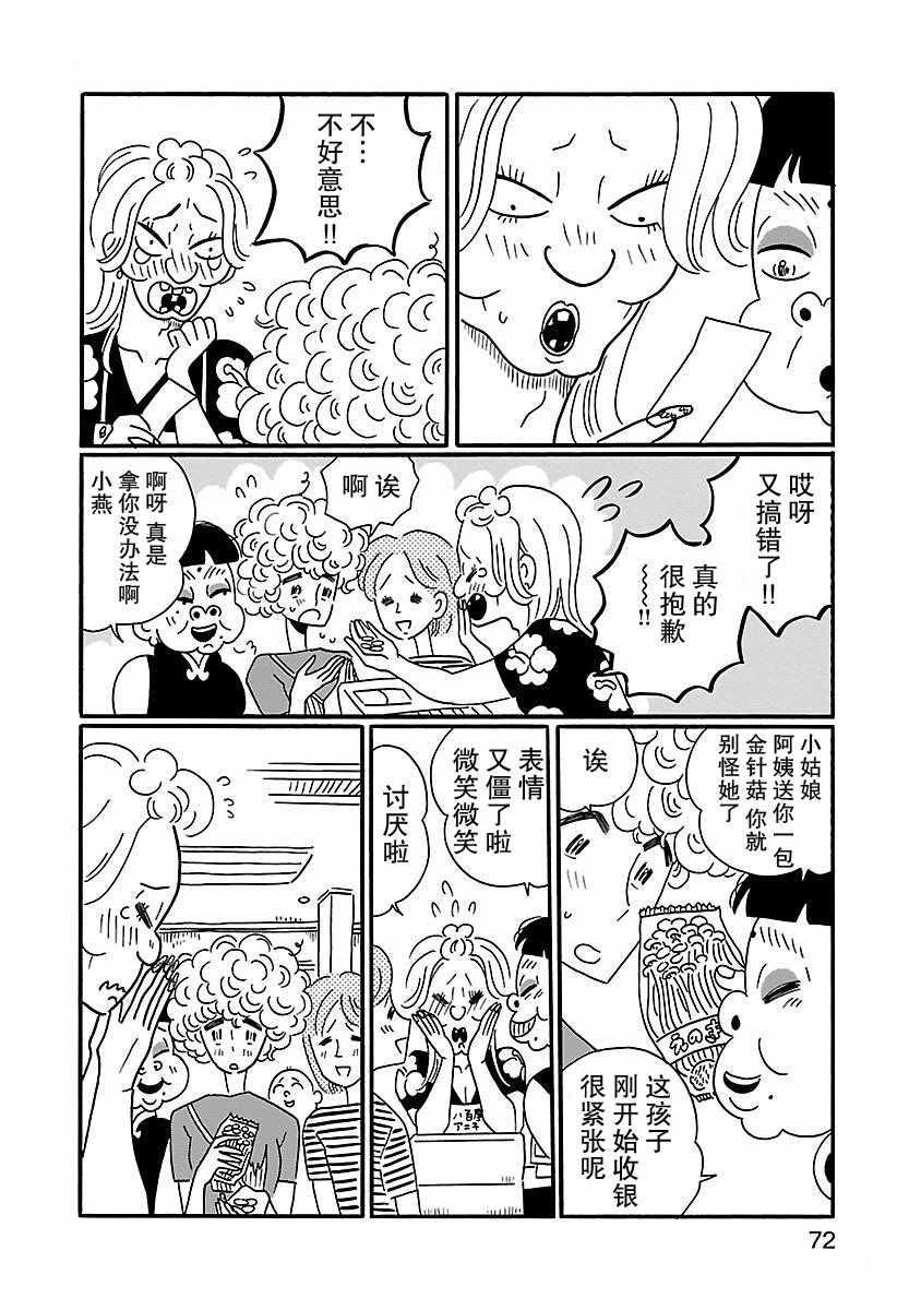 凪的新生活漫画,第3话4图