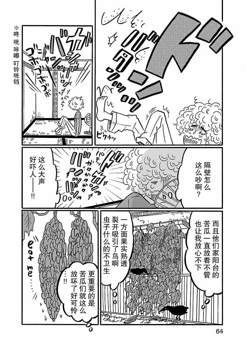 凪的新生活漫画,第3话1图