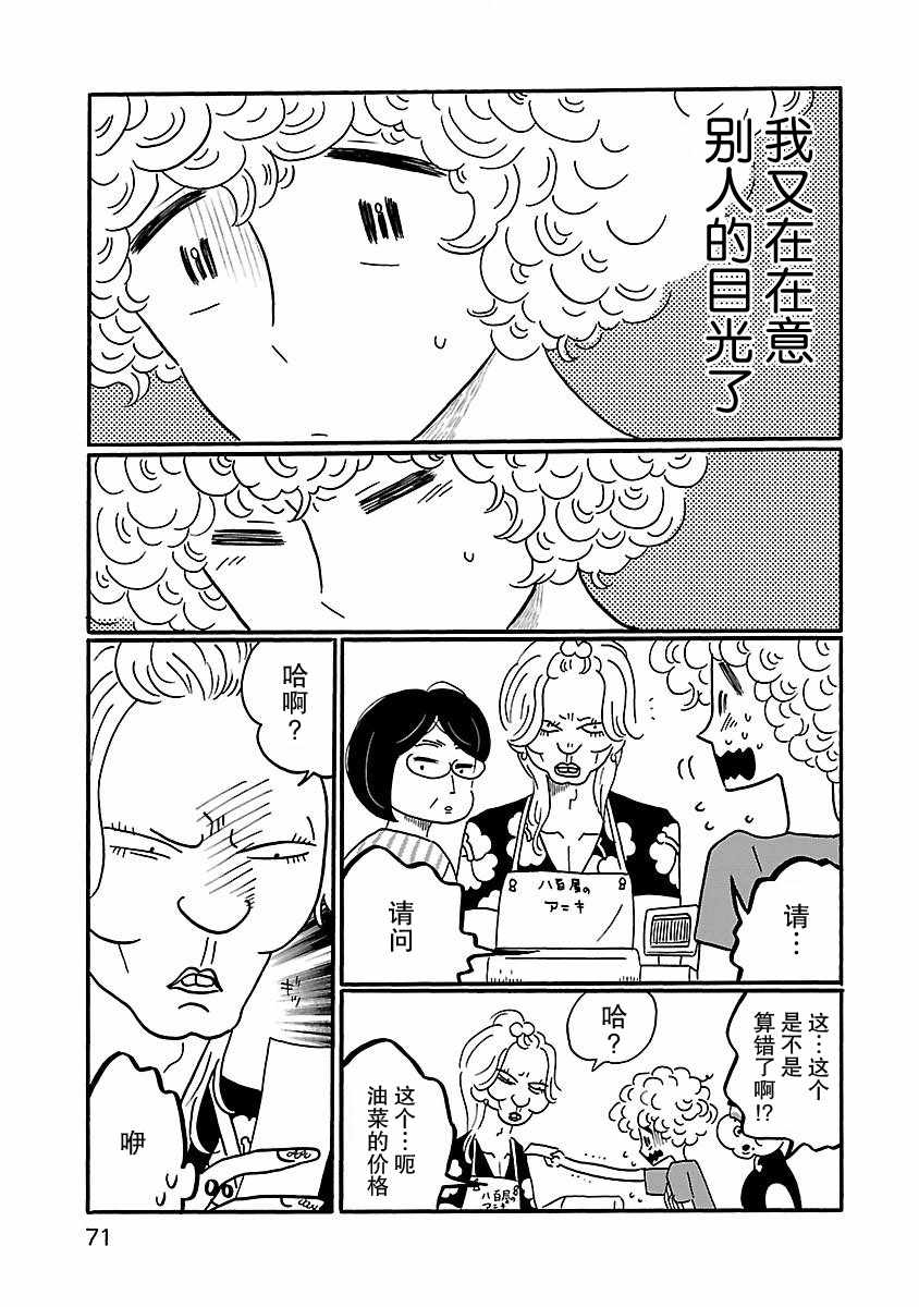 凪的新生活漫画,第3话3图