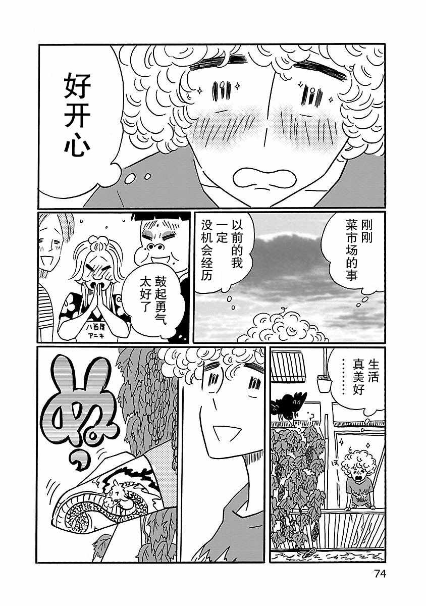 凪的新生活漫画,第3话1图