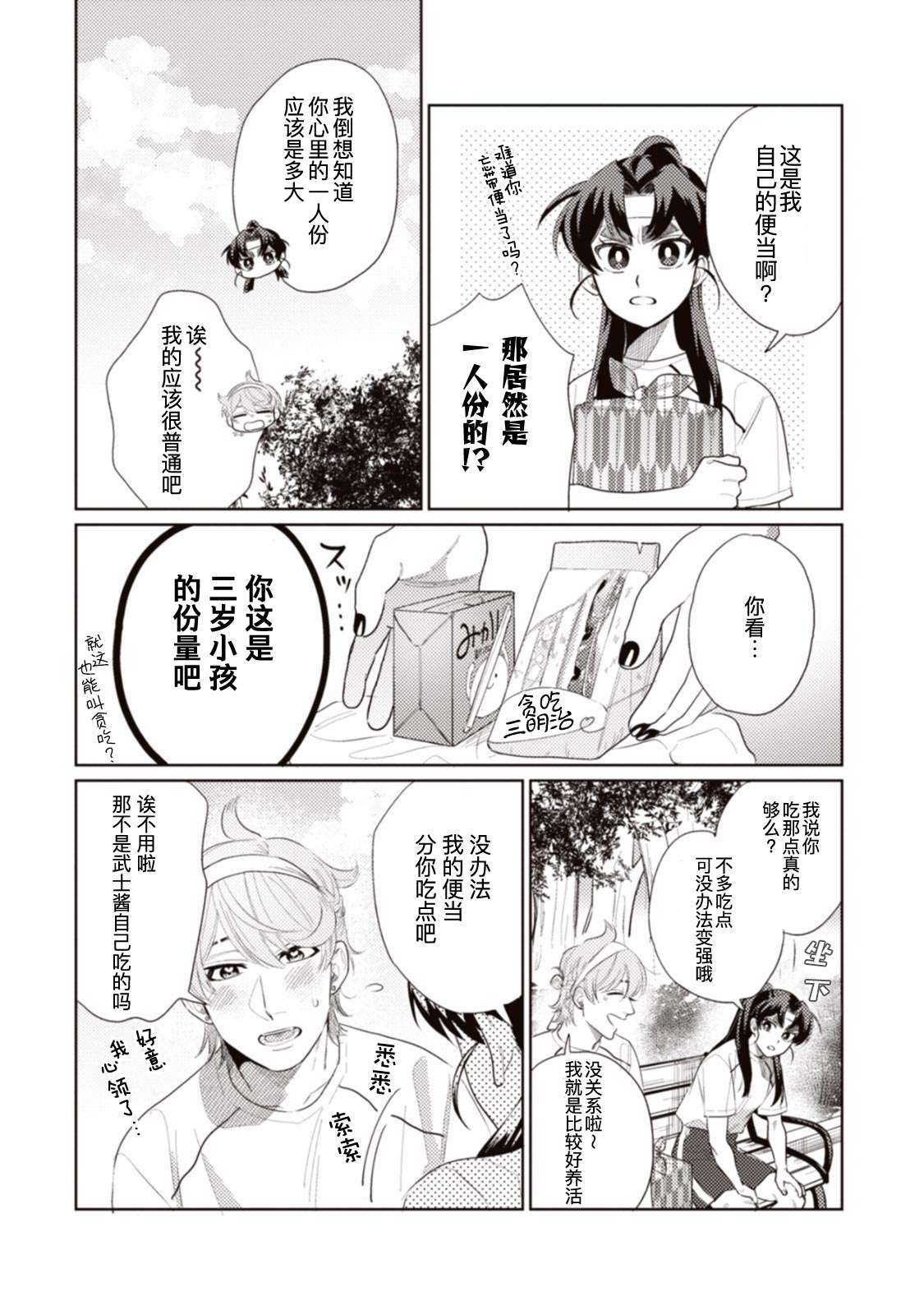 武士酱与感性男孩漫画,第4话4图