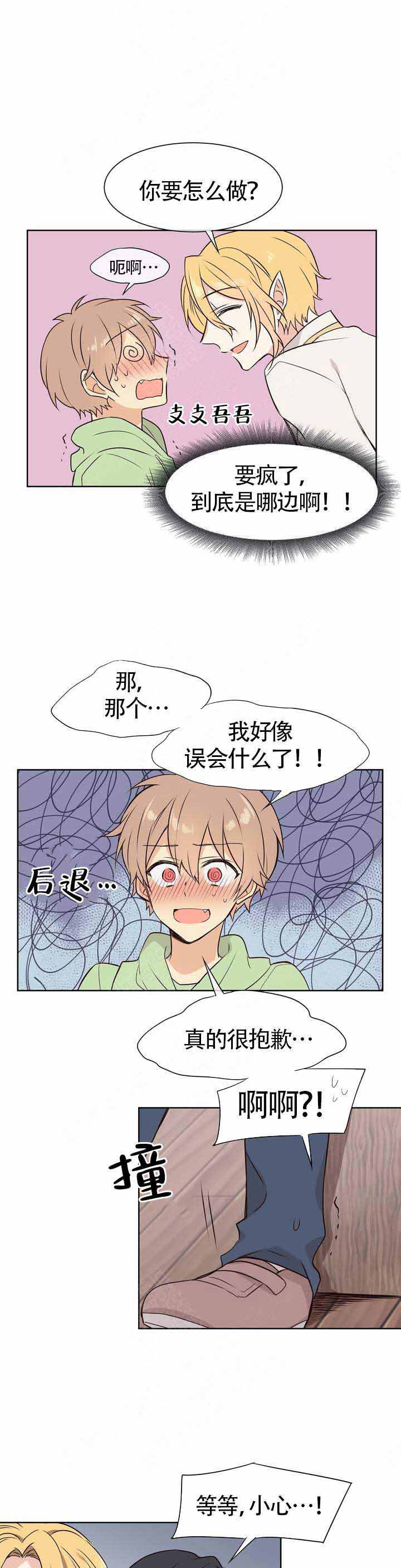 异世界商店免费漫画,第2话4图