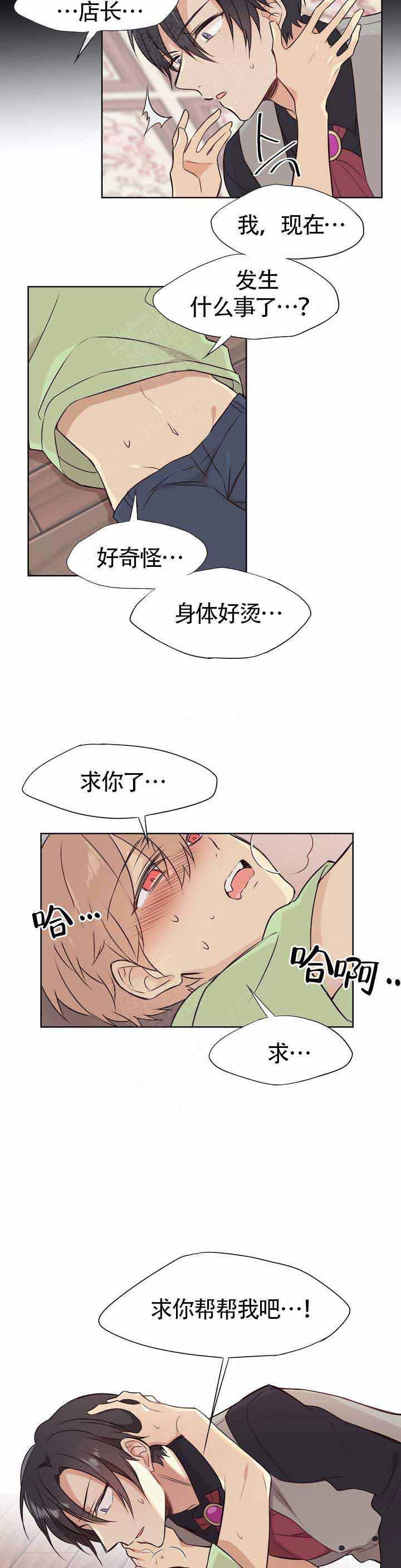 异世界商店免费漫画,第2话2图