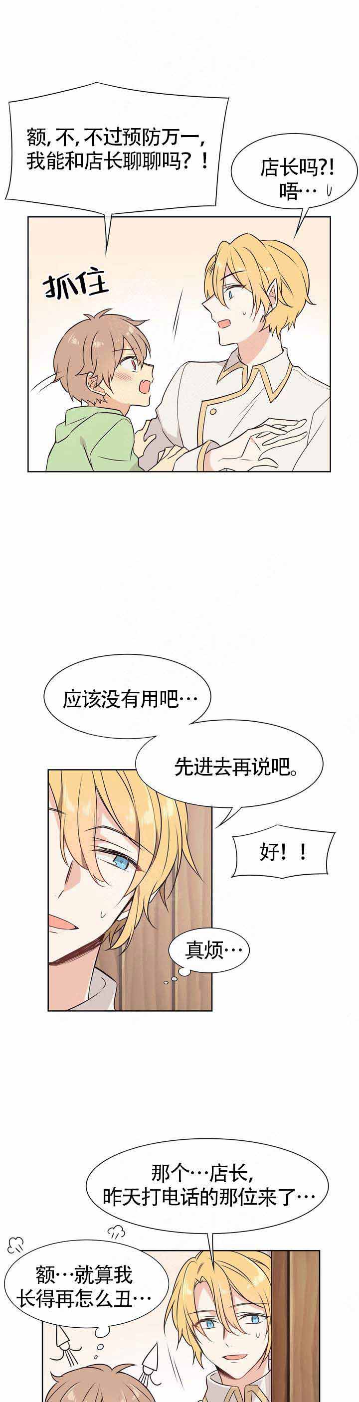 异世界商店漫画,第2话1图