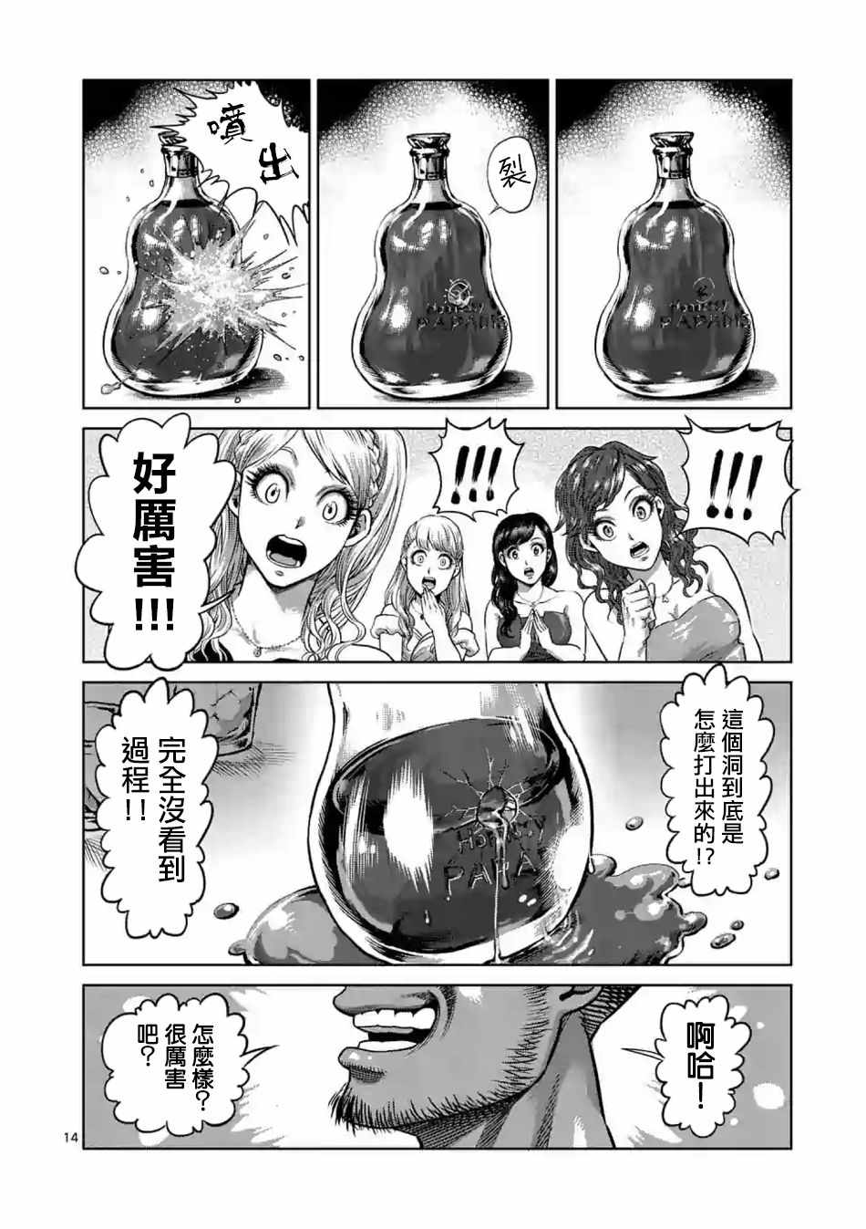 拳愿奥米伽漫画,第4话4图