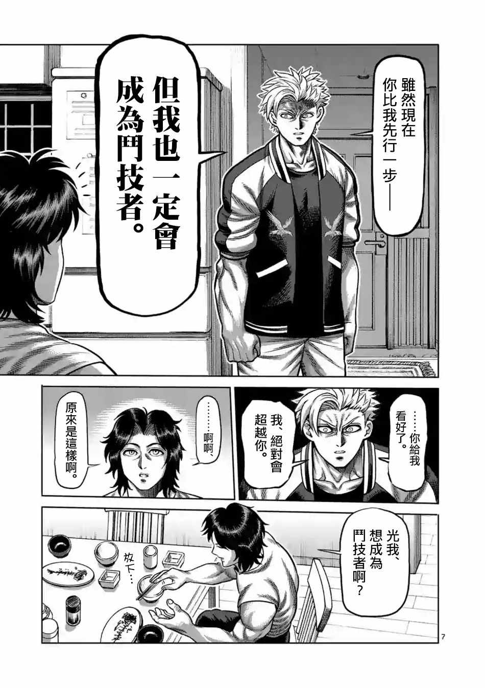 拳愿奥米伽漫画,第4话2图