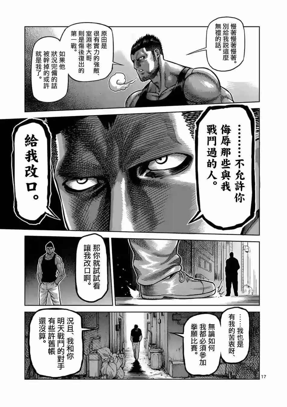 拳愿奥米伽漫画,第4话2图