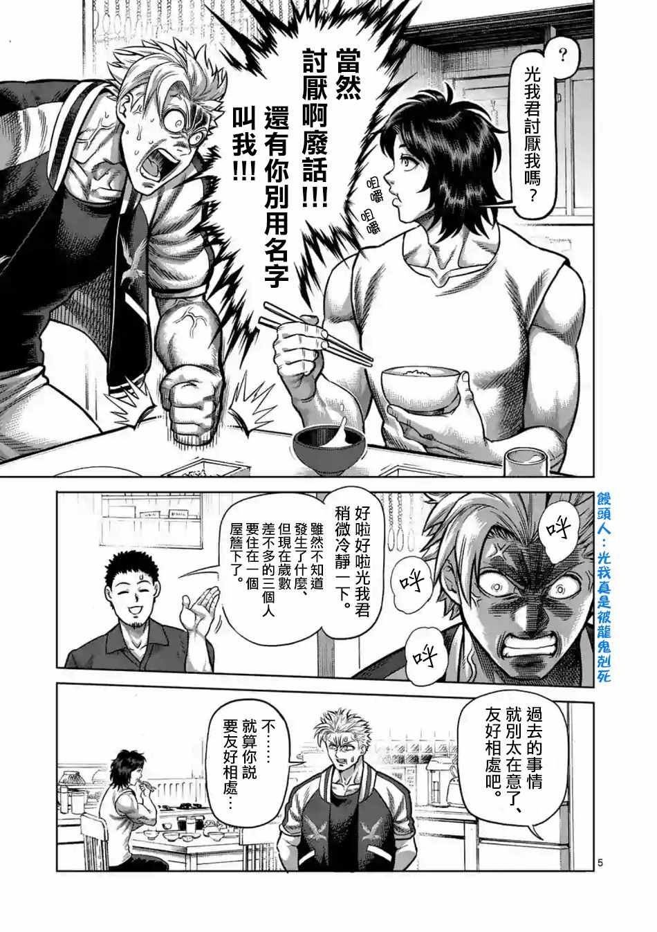 拳愿奥米伽漫画,第4话5图