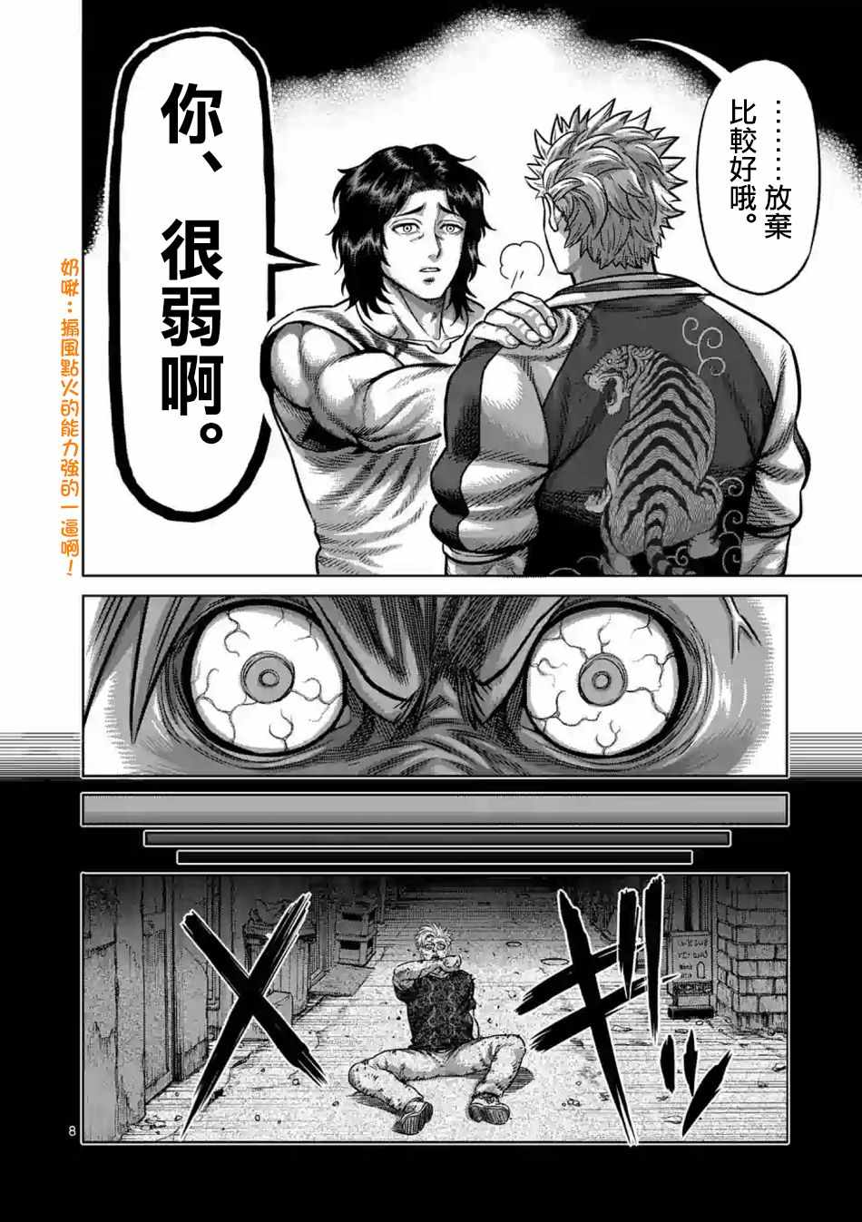 拳愿奥米伽漫画,第4话3图