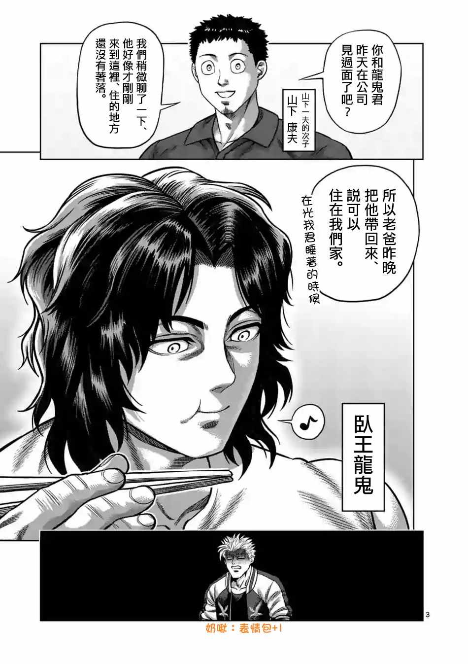 拳愿奥米伽漫画,第4话3图