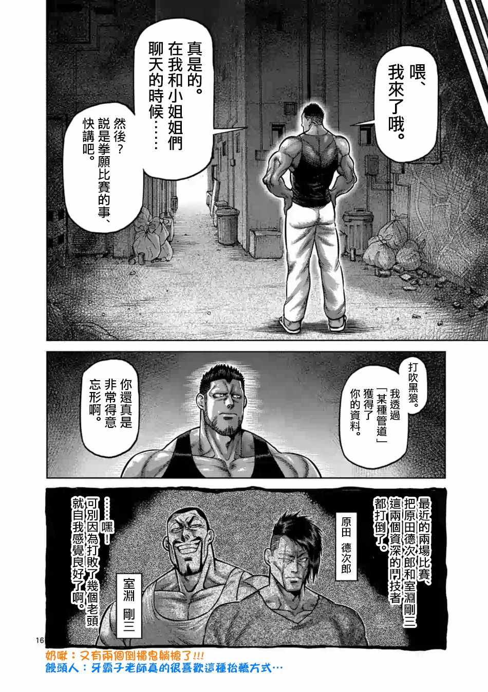 拳愿奥米伽漫画,第4话1图