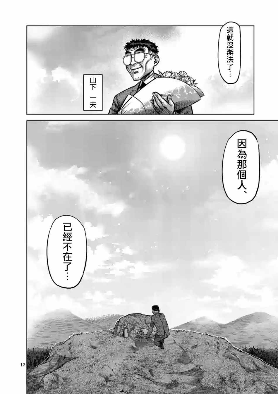 拳愿奥米伽漫画,第4话2图