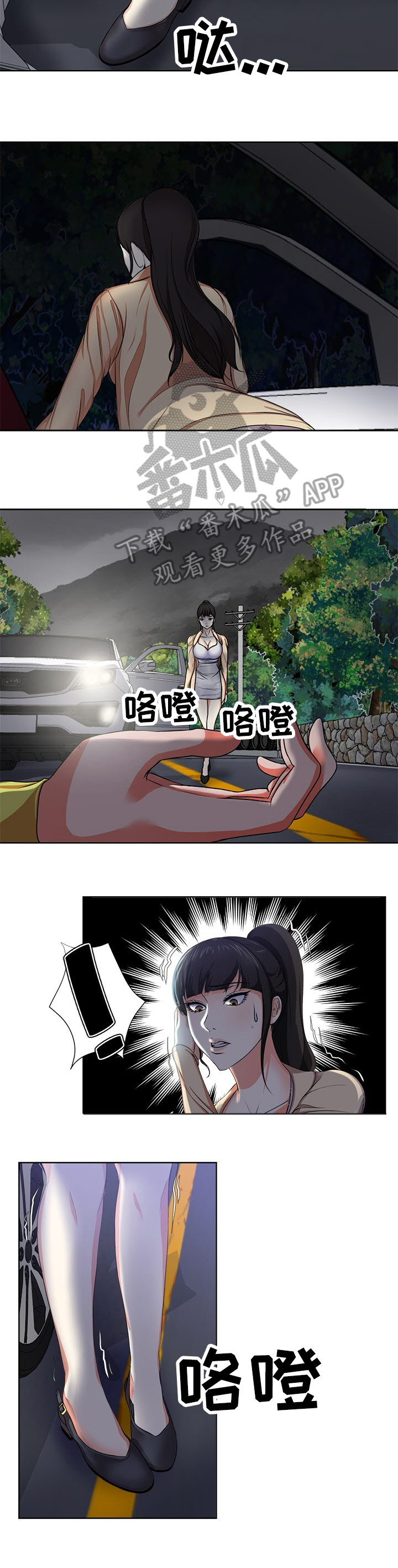 身败名裂漫画,第4章：车祸3图