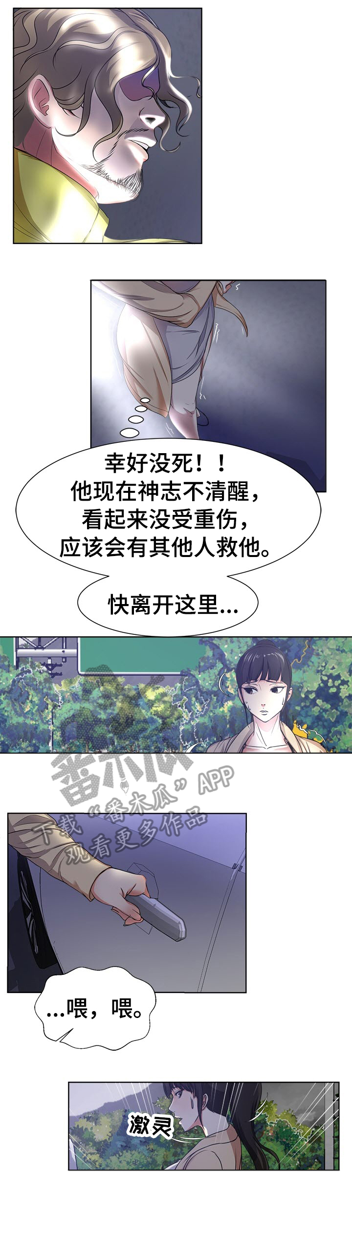 身败名裂漫画,第4章：车祸1图