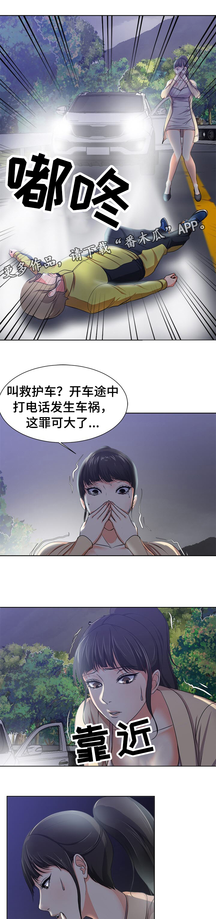 身败名裂漫画,第4章：车祸4图