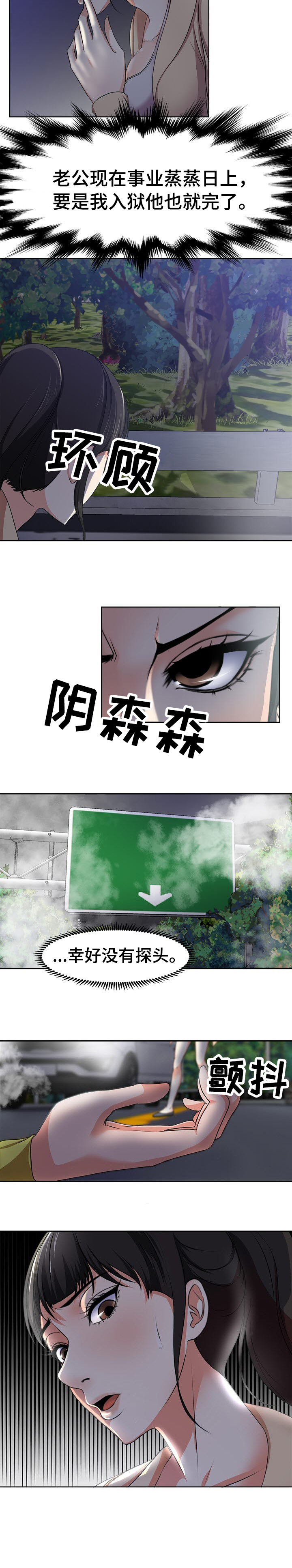 身败名裂漫画,第4章：车祸5图