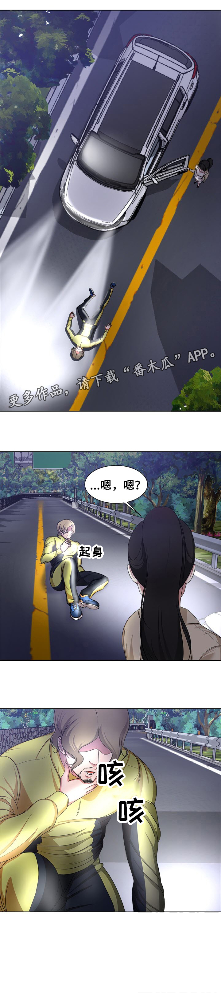 身败名裂漫画,第4章：车祸2图