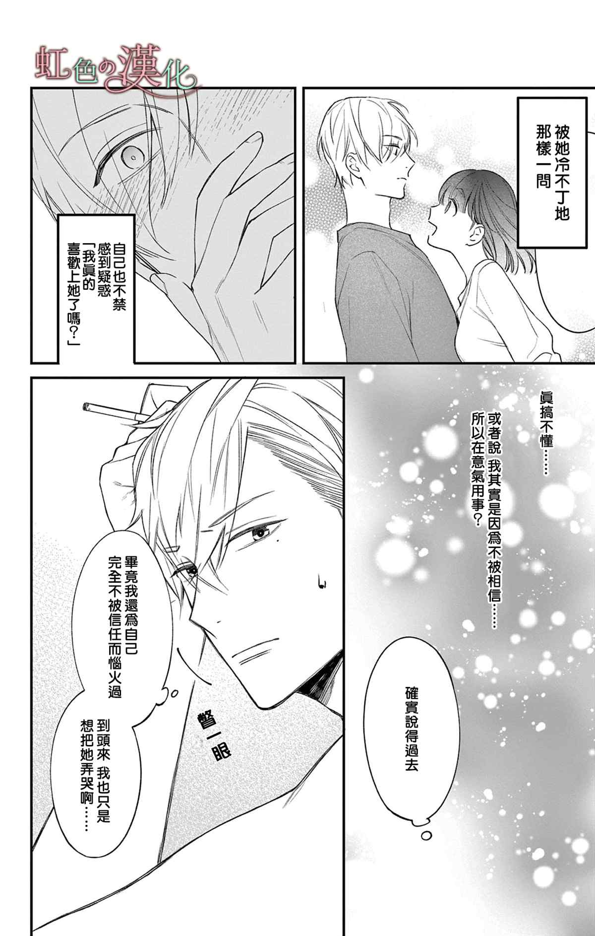 那份溺爱以谎为馅漫画,第3话3图