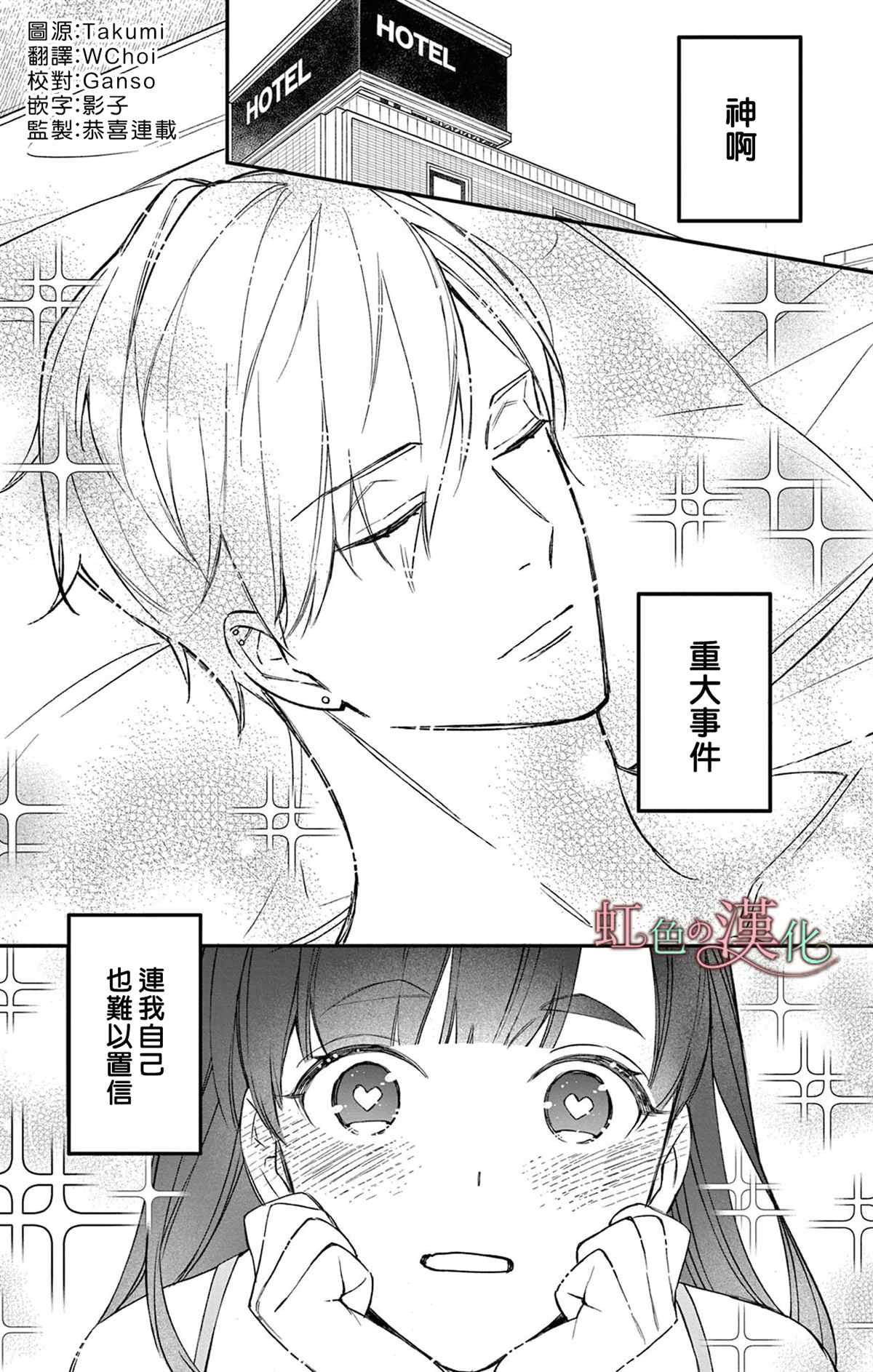 那份溺爱以谎为馅漫画,第3话2图