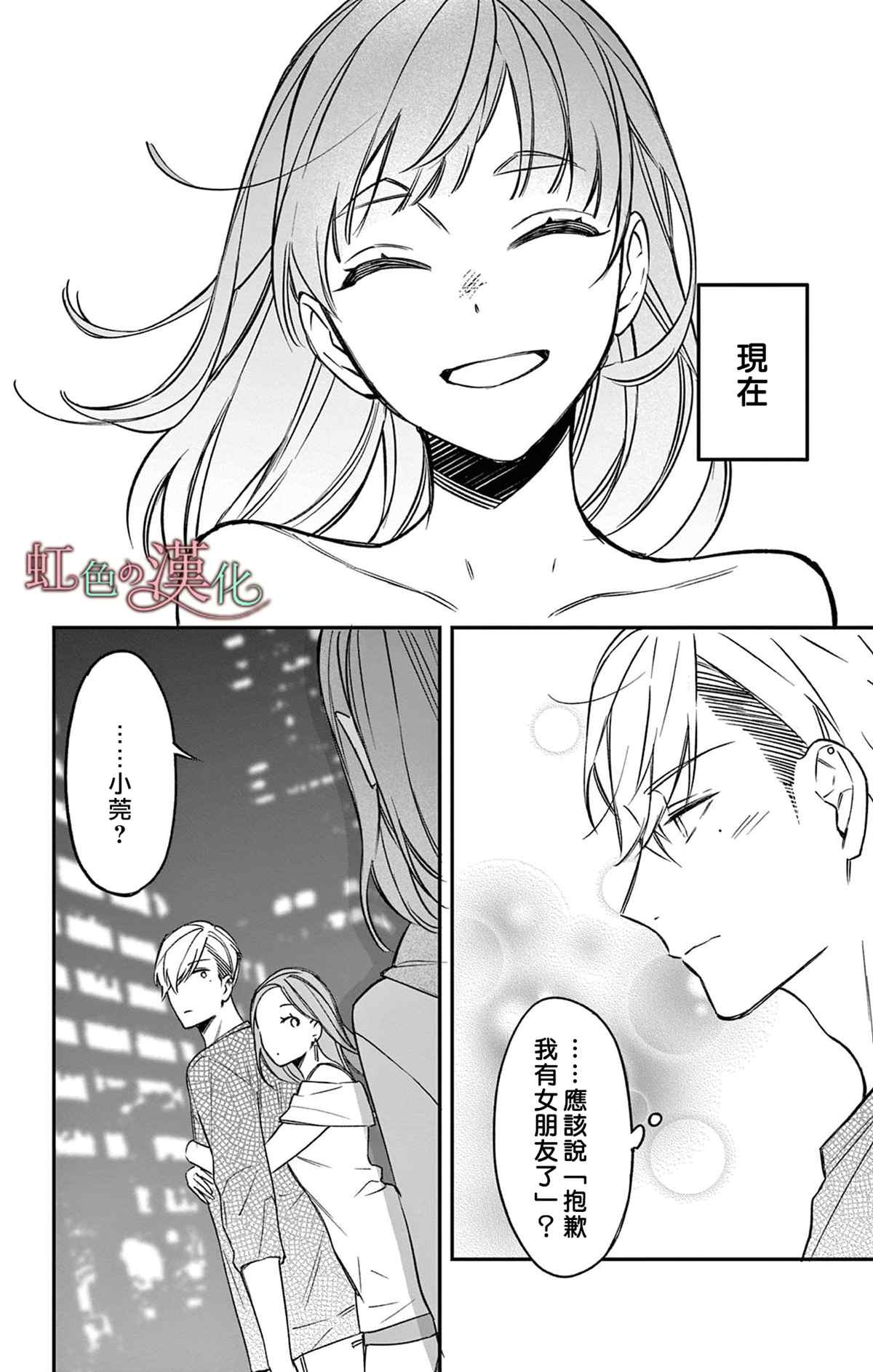 那份溺爱以谎为馅漫画,第3话5图