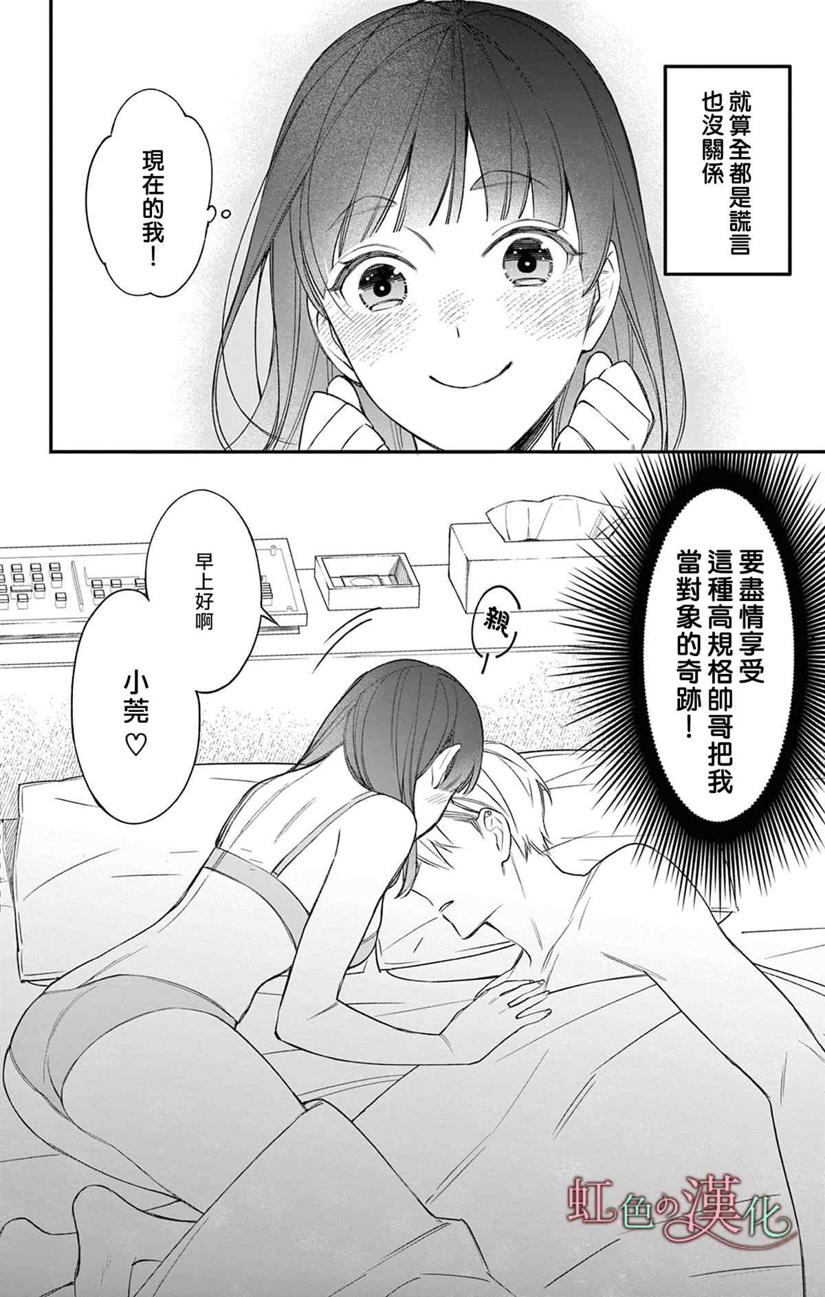 那份溺爱以谎为馅漫画,第3话2图