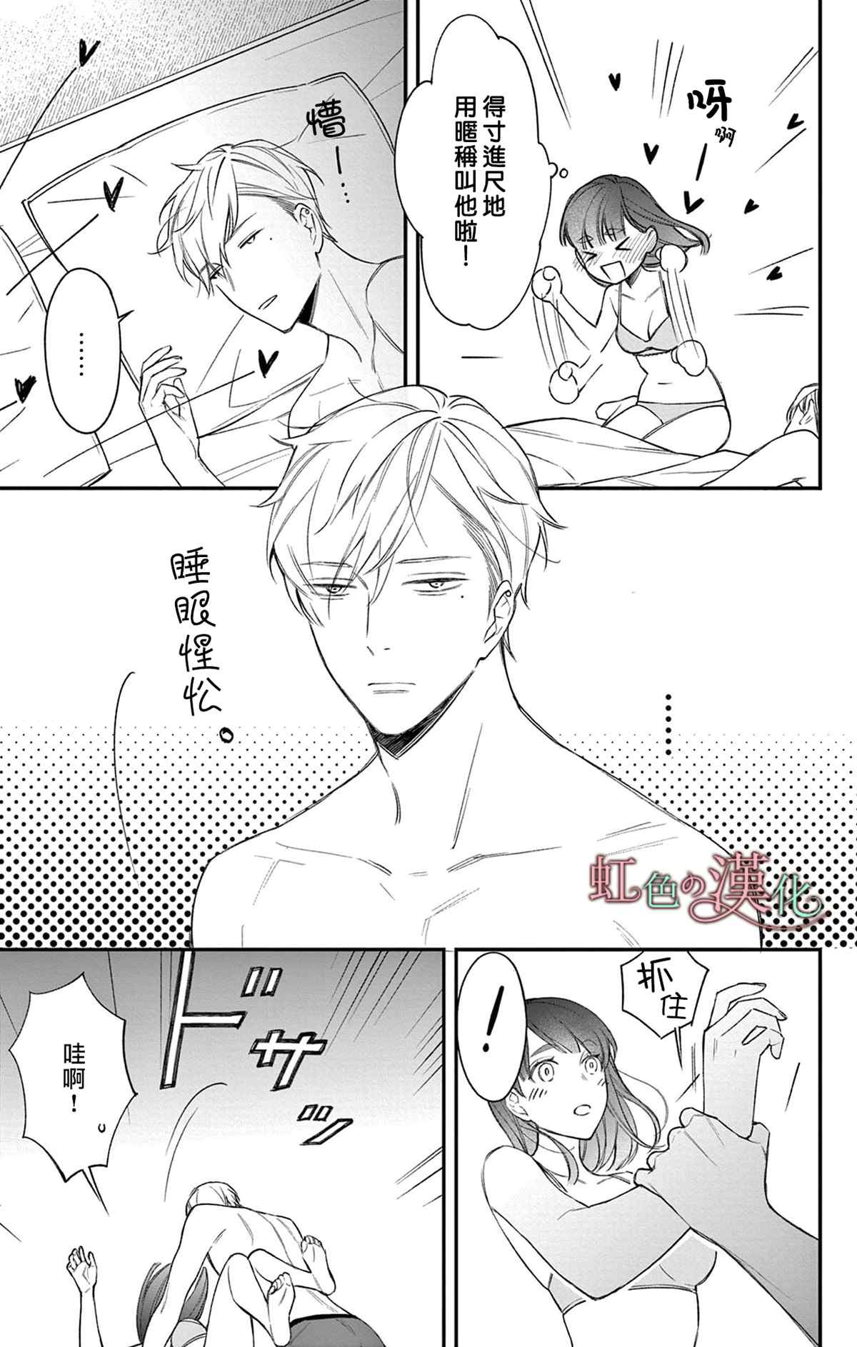 那份溺爱以谎为馅漫画,第3话3图