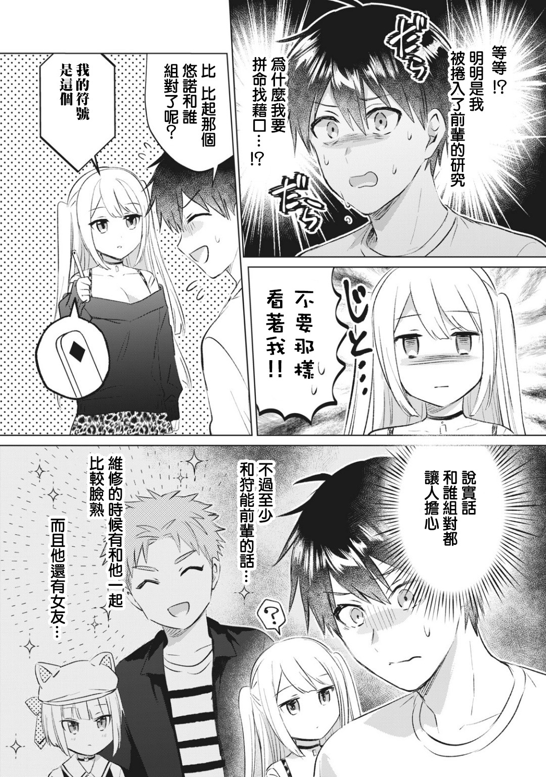 贷款四年买AI女朋友漫画,第10话1图