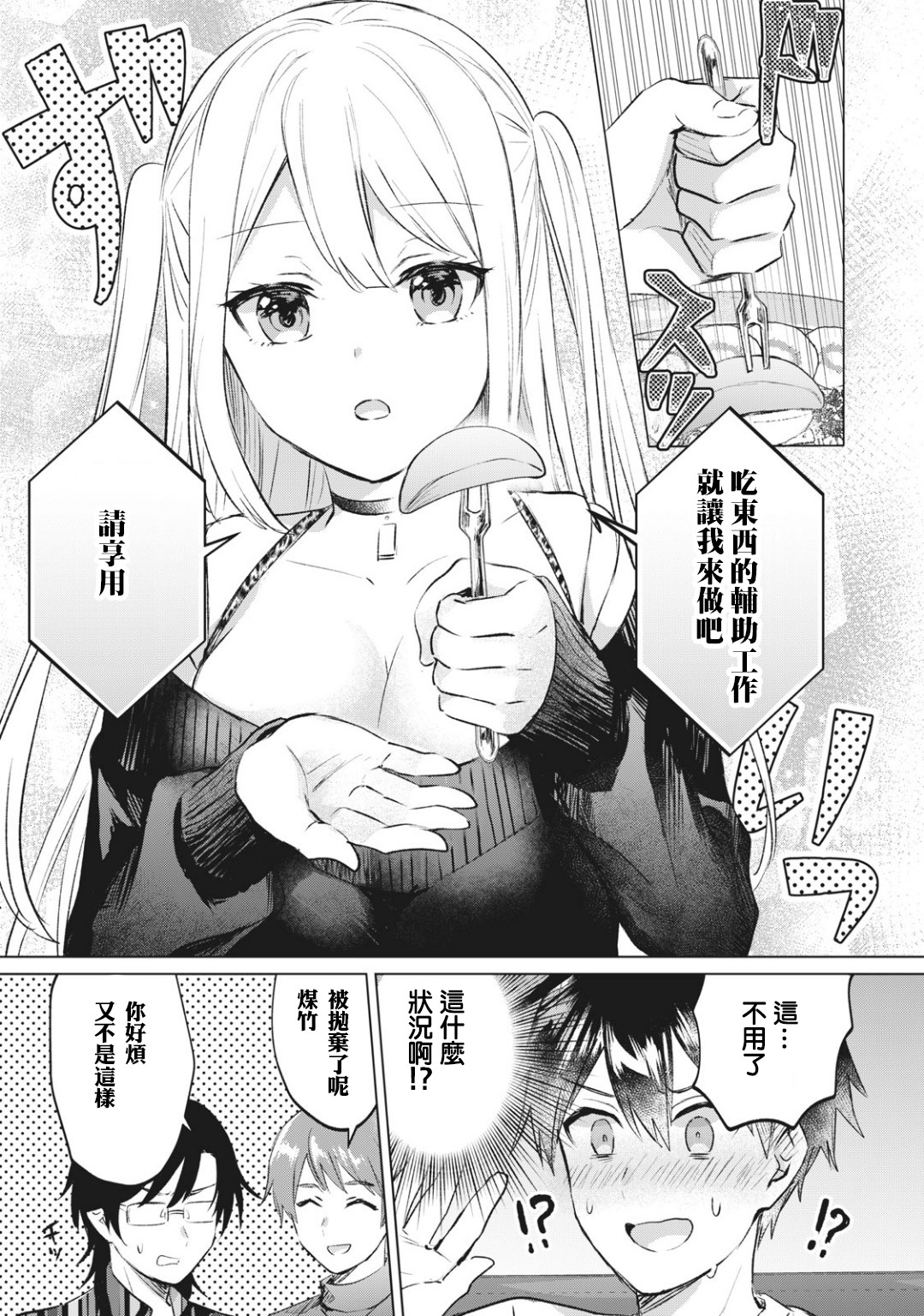 贷款四年买AI女朋友漫画,第10话3图