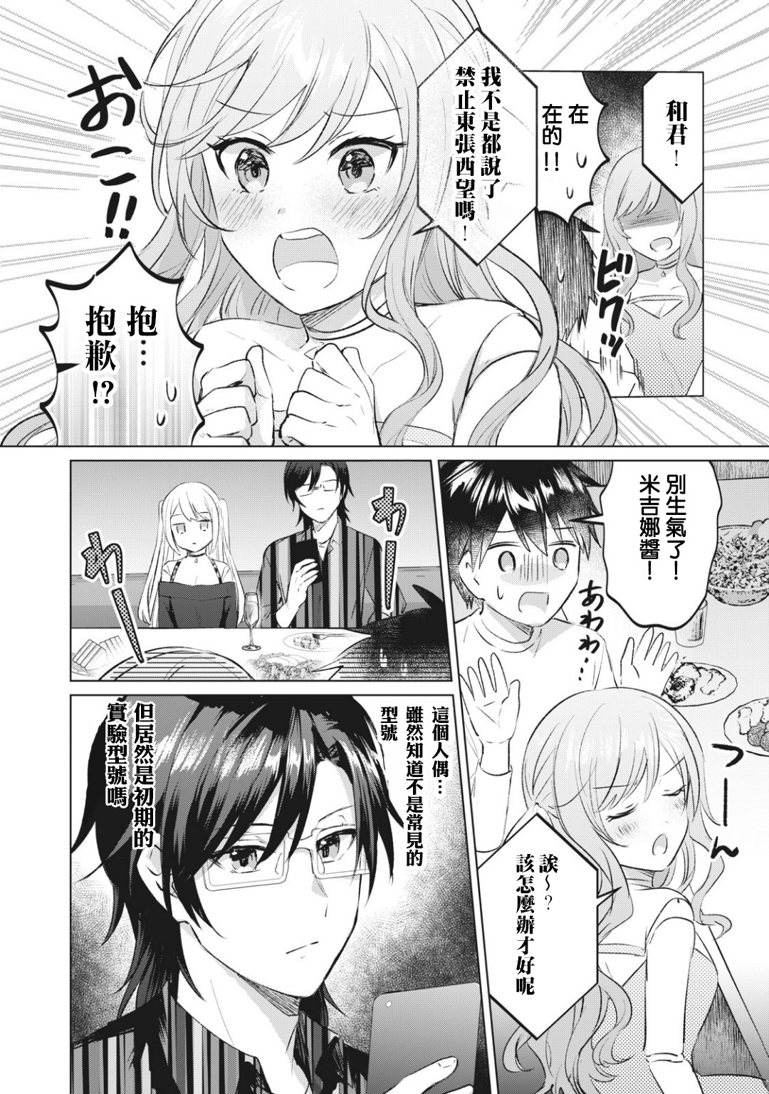 贷款四年买AI女朋友漫画,第10话5图