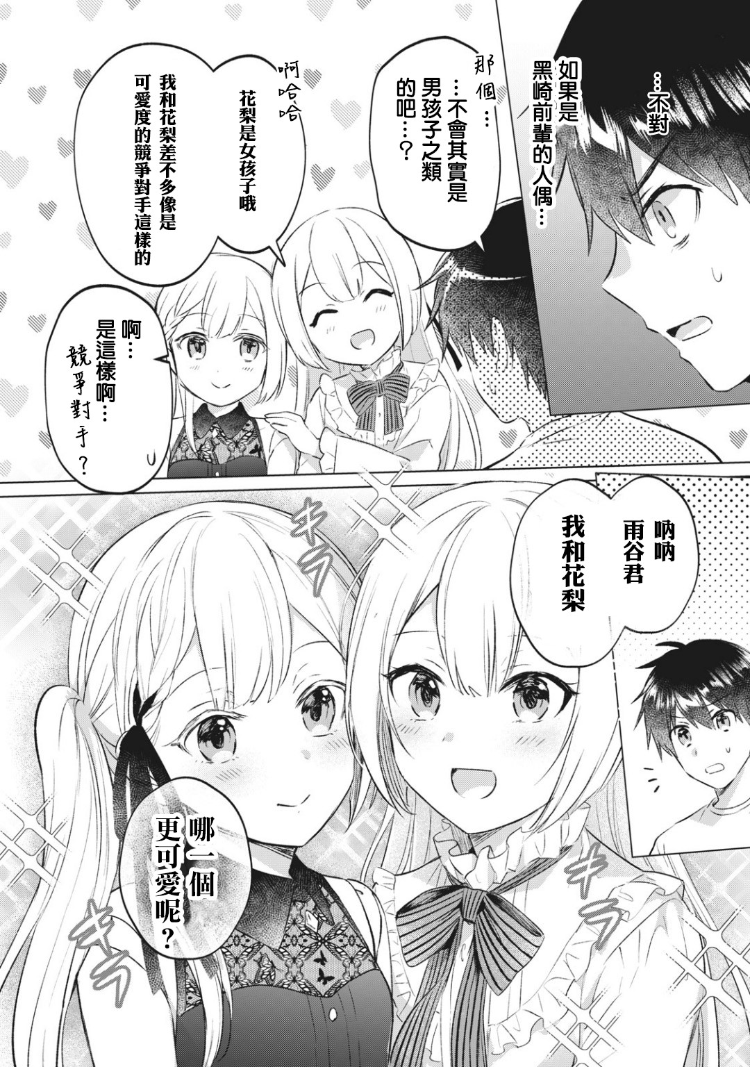 贷款四年买AI女朋友漫画,第10话5图