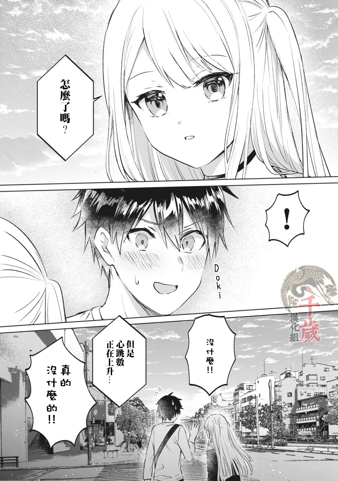 贷款四年买AI女朋友漫画,第10话2图