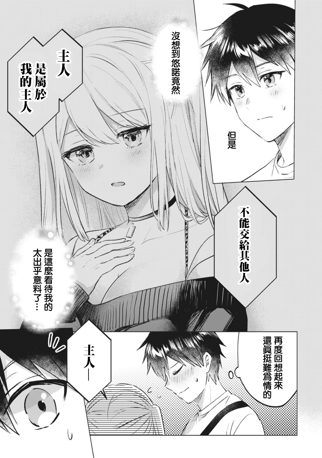 贷款四年买AI女朋友漫画,第10话1图