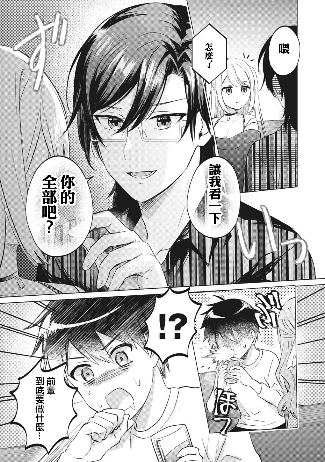 贷款四年买AI女朋友漫画,第10话5图